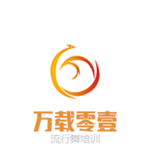 萬載零壹流行舞培訓(xùn)機(jī)構(gòu)