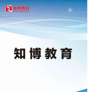 博知教育