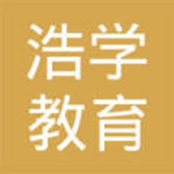 浩學(xué)教育