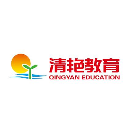 清艷英語