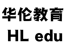 華倫教育