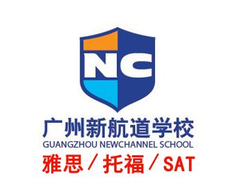 新航道雅思托福英語(yǔ)培訓(xùn)