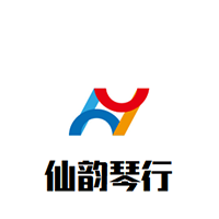 仙韻琴行