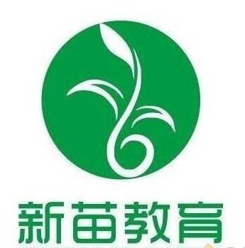 新苗教育