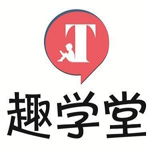 趣學(xué)堂