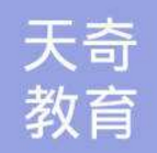天奇教育