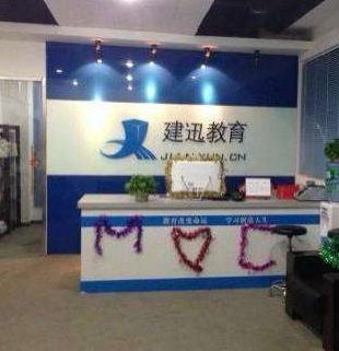 建訊教育
