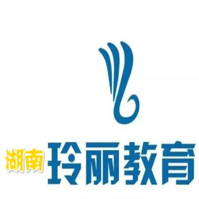 湖南玲麗教育