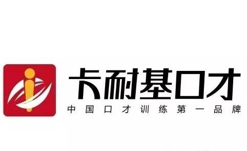 卡耐基培訓