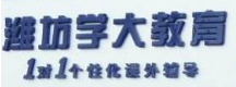 濰坊學大教育