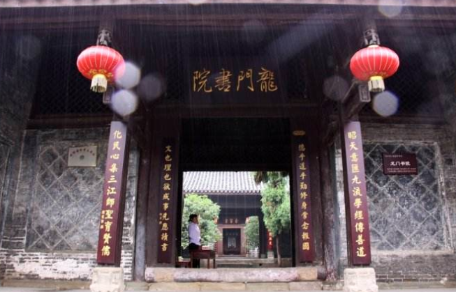 龍門書院