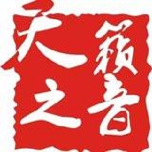 天籟之音藝術