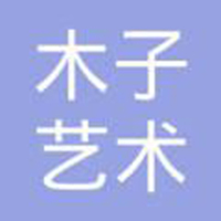 木子藝術(shù)培訓(xùn)中心