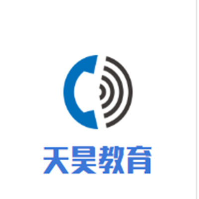 天昊教育