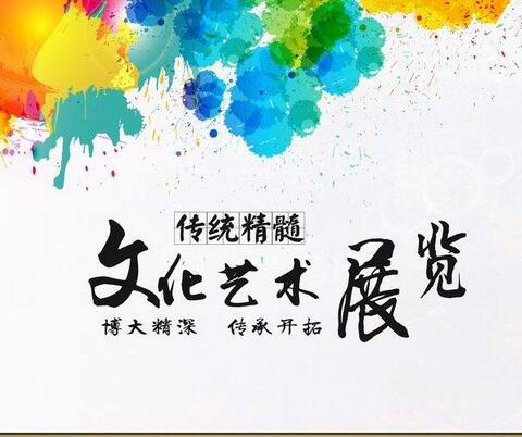 文化藝術中心