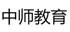 中師教育