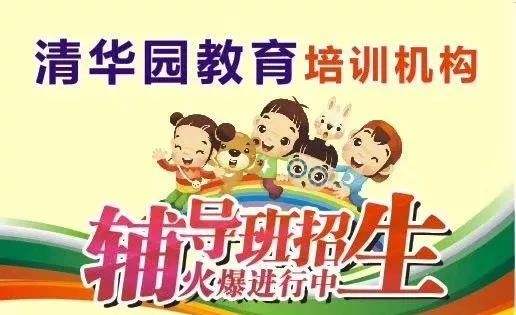 清華園輔導(dǎo)班
