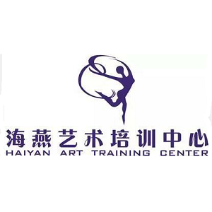 海燕藝術培訓中心