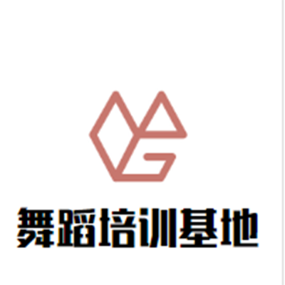 舞蹈培訓基地