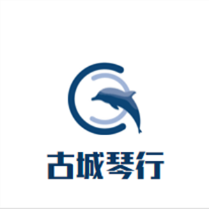 古城琴行