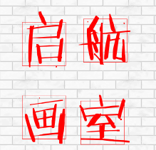 啟航畫室