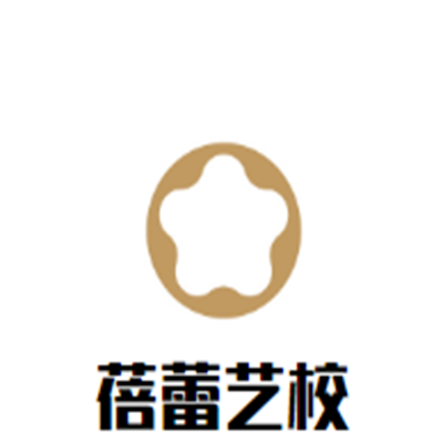 蓓蕾藝校