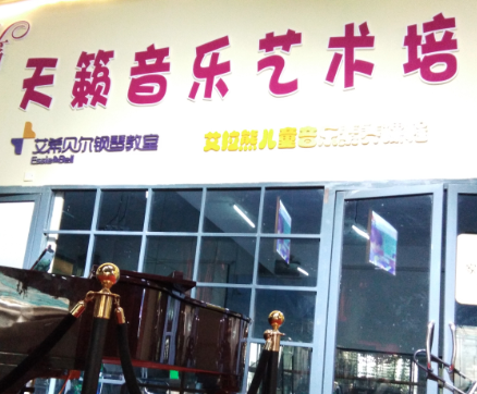 天籟音樂培訓(xùn)