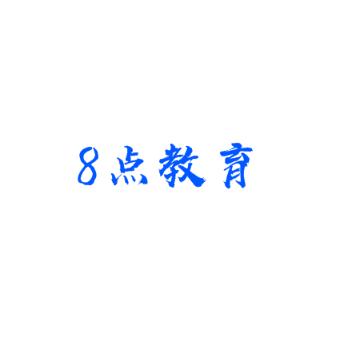 8點教育