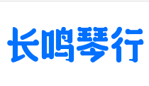 長鳴琴行