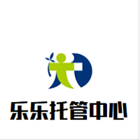 樂樂托管