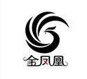 金鳳凰舞蹈藝術培訓中心