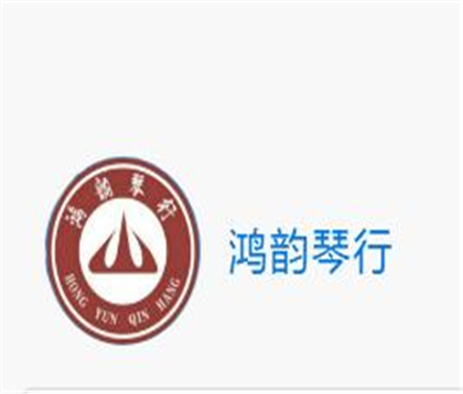 鴻韻琴行