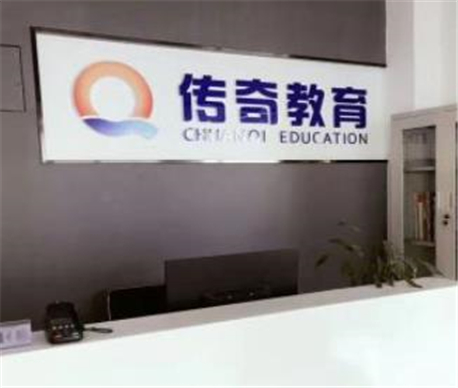 傳奇教育