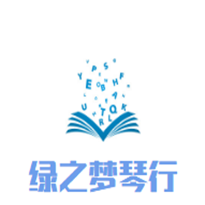 綠之夢琴行