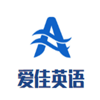 愛(ài)佳英語(yǔ)