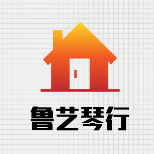 魯藝琴行