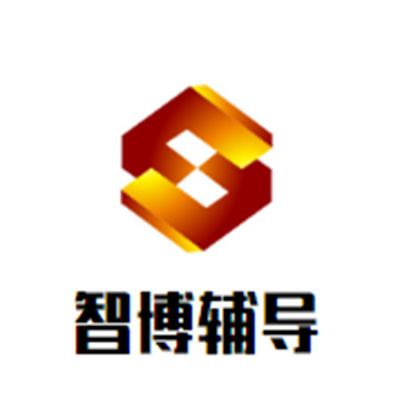 智博輔導