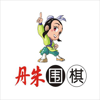 丹朱圍棋