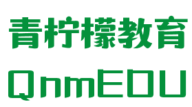 青檸檬教育