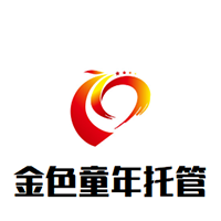 金色童年托管中心