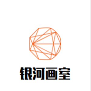 銀河畫室