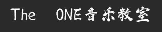 The ONE音樂教室