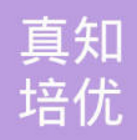 真知培優教育