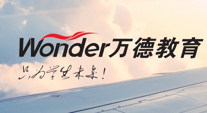 萬德教育