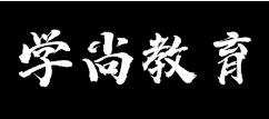 學尚教育