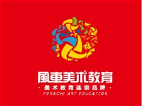 風(fēng)車(chē)美術(shù)教育