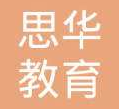思華教育