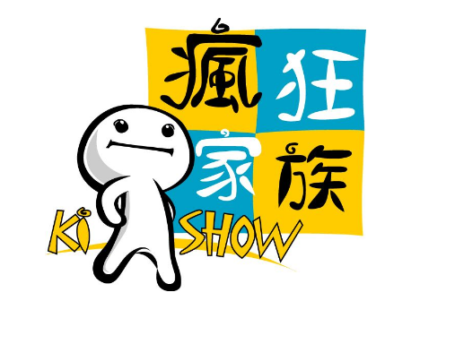 瘋狂家族兒童俱樂部