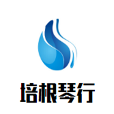 培根琴行
