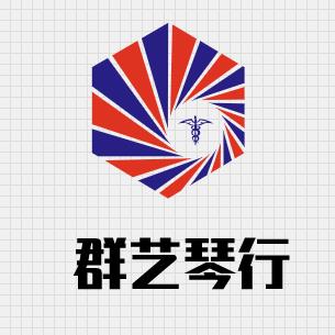 群藝琴行